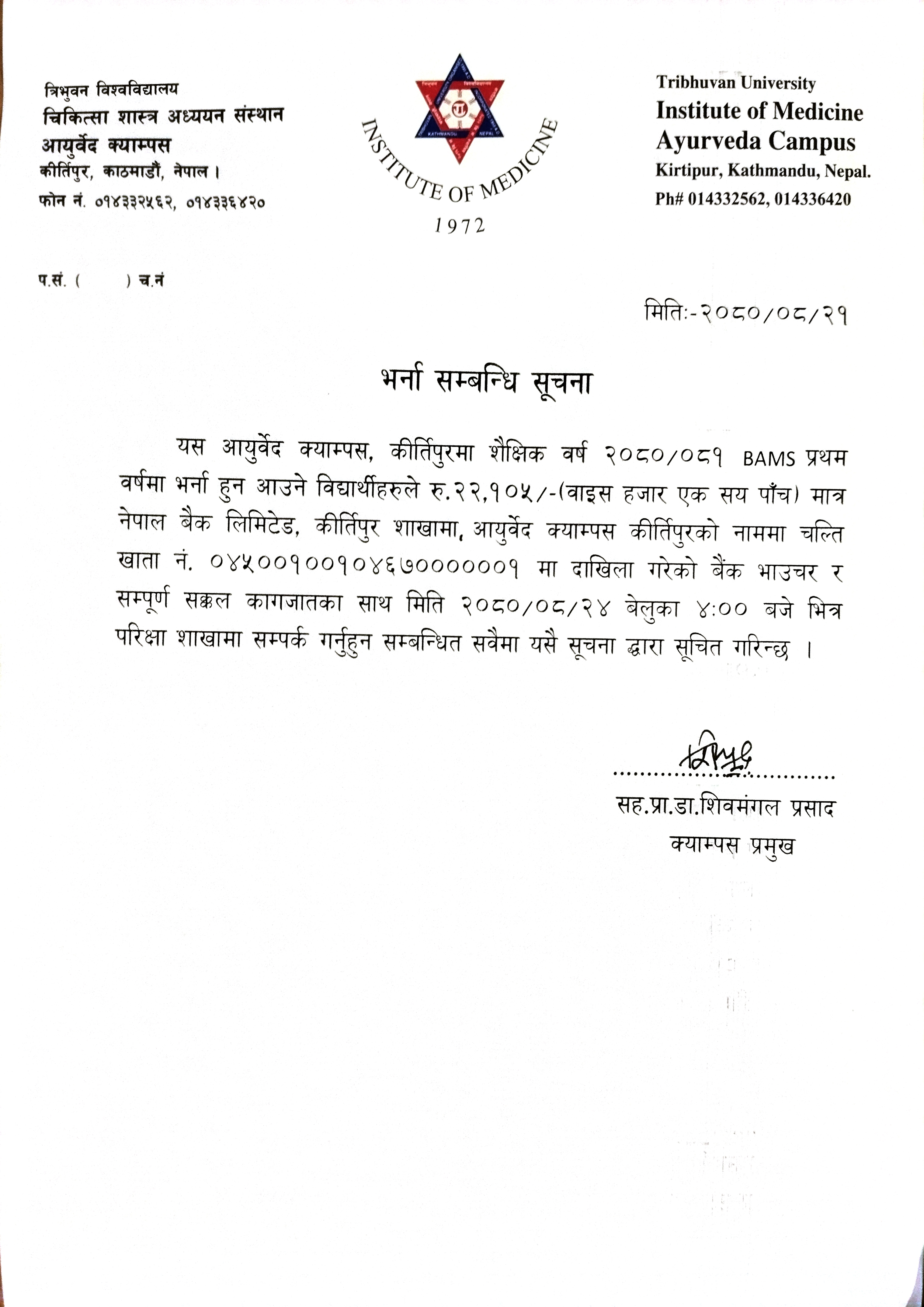 BAMS Admission Details of Ayurveda Campus 