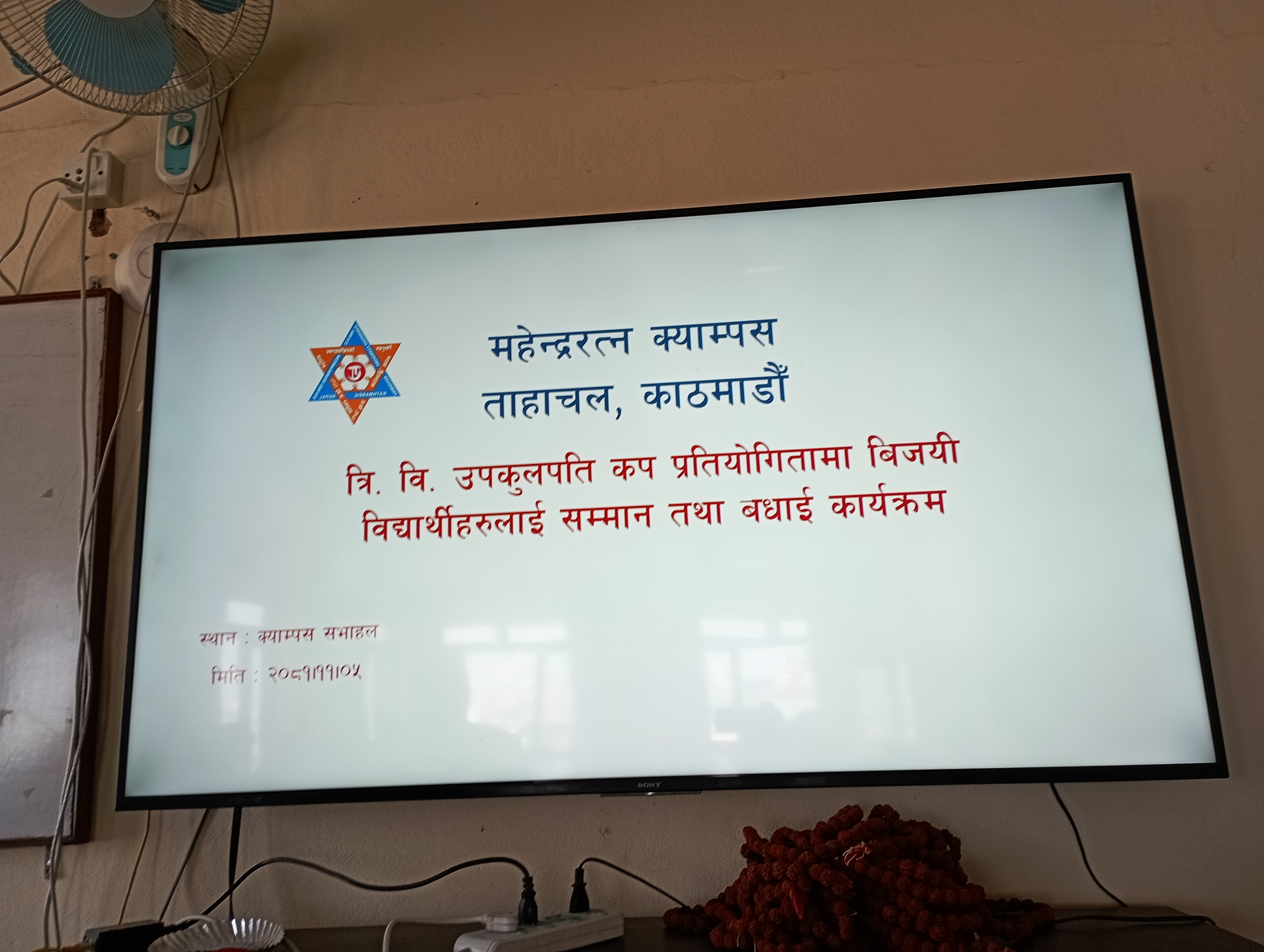 त्रि. वि. उपकुलपित कप प्रतियाेगितामा बिजयी विद्यार्थीहरूलार्इ सम्मान तथा बधार्इ कार्यक्रम २०८१।११।०५