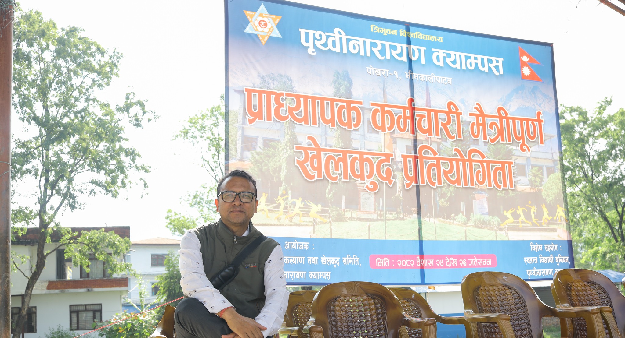 प्राध्यापक-कर्मचारी मैत्रीपूर्ण खेलकुद प्रतियोगिता (२०८२-०१-२४)