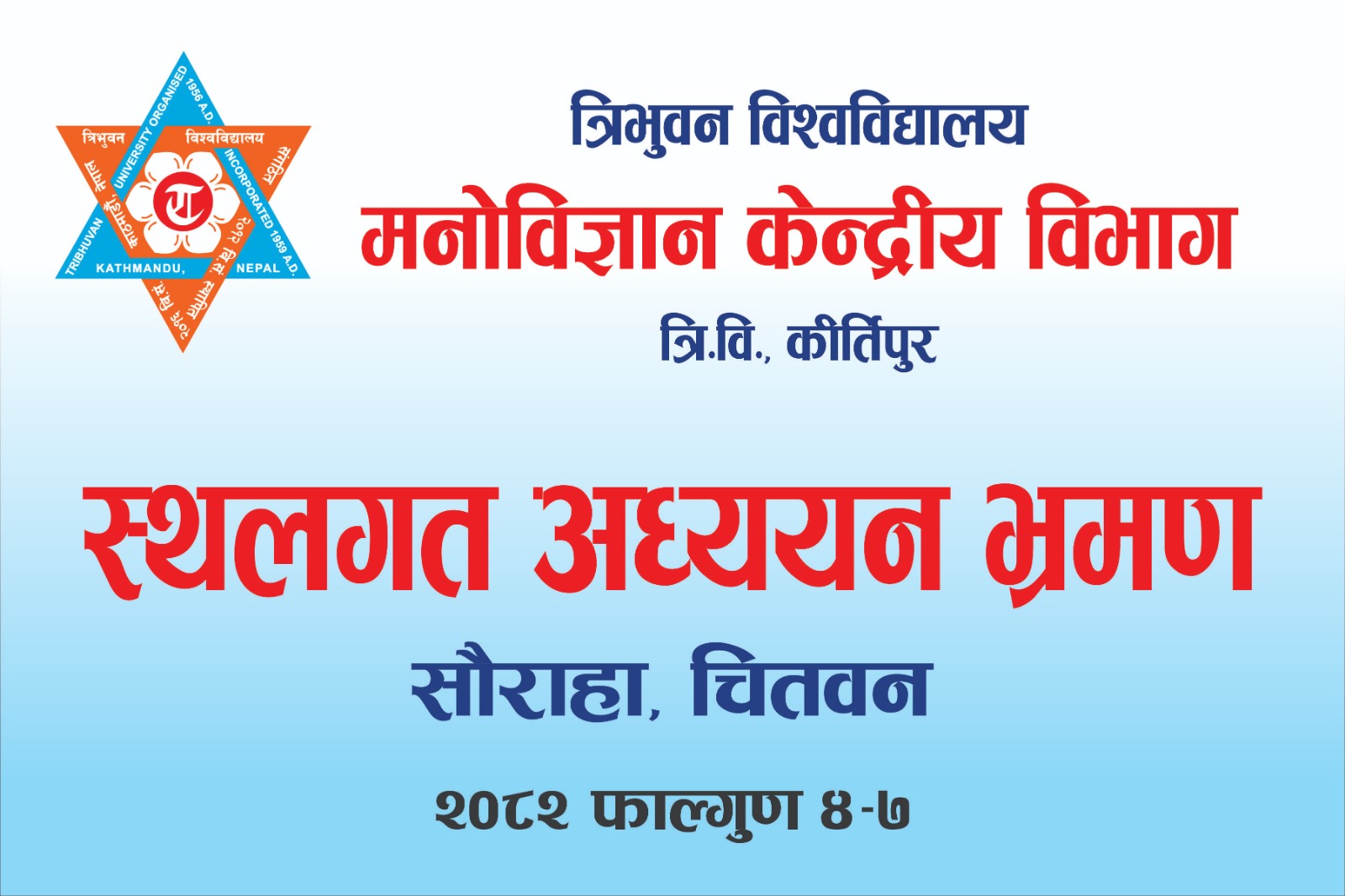 Field Trip Chitwan 2082