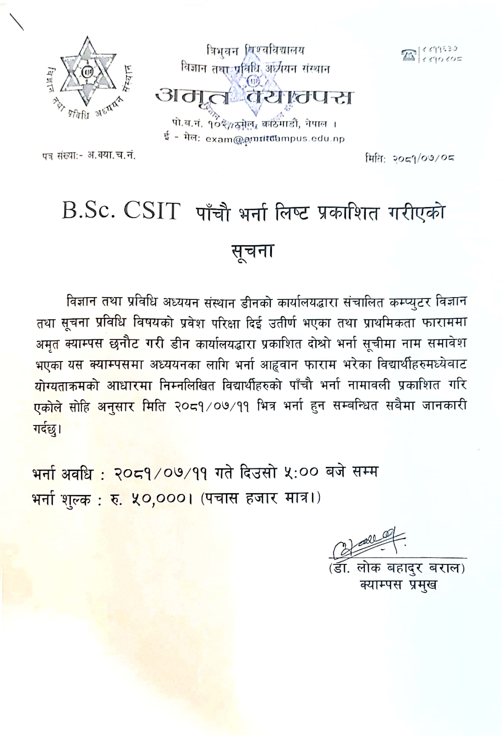 B. Sc. CSIT नयाँ भर्नाको पाँचौं मेरिट लिस्ट प्रकासन गरिएको सम्बन्धि सूचना ।
