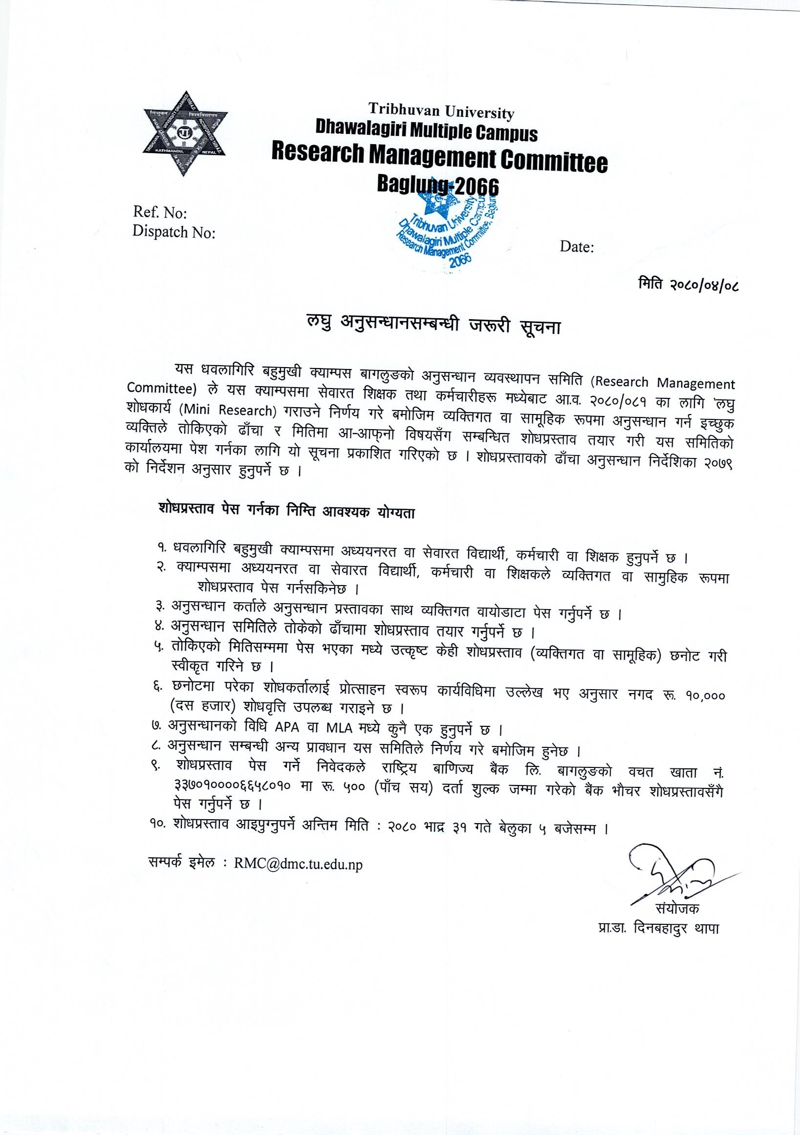 small research DMC RMC