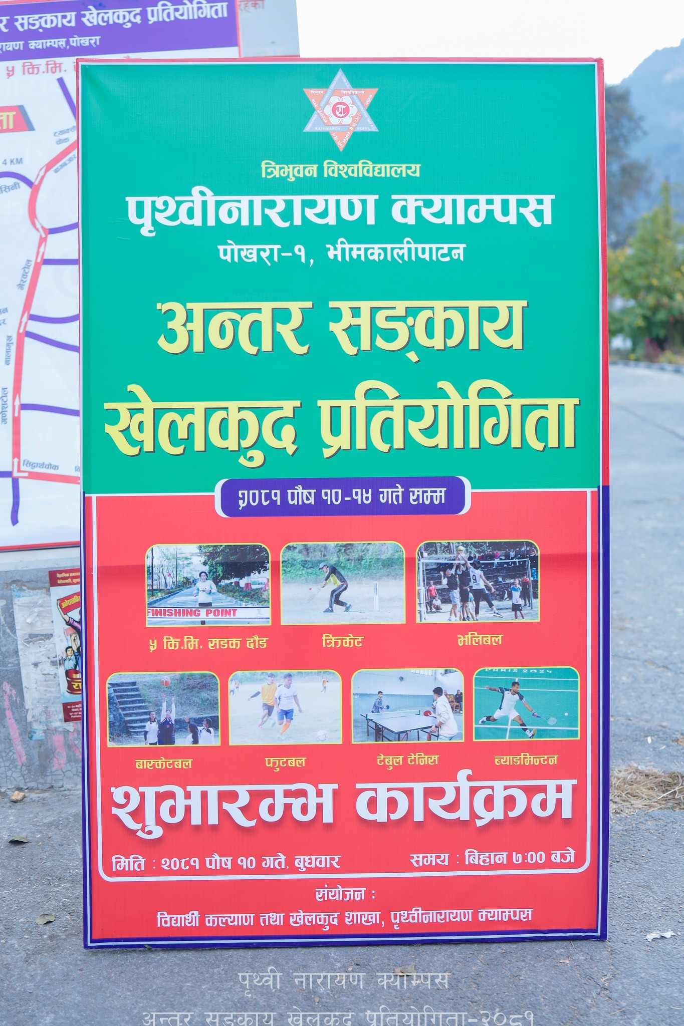 पृथ्वीनारायण क्याम्पस अन्तर संकाय खेलकुद प्रतियोगिता